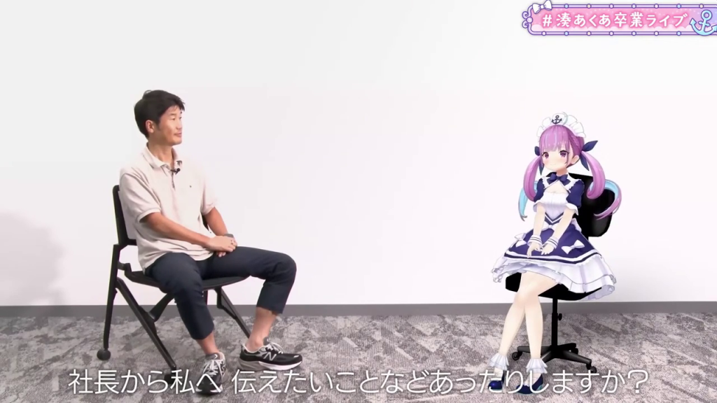 感謝の言葉を述べる湊あくあ
