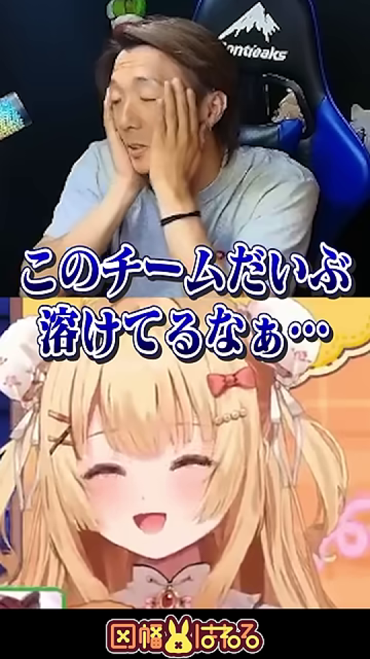 男性が「このチームだいぶ溶けてるなぁ…」とコメント