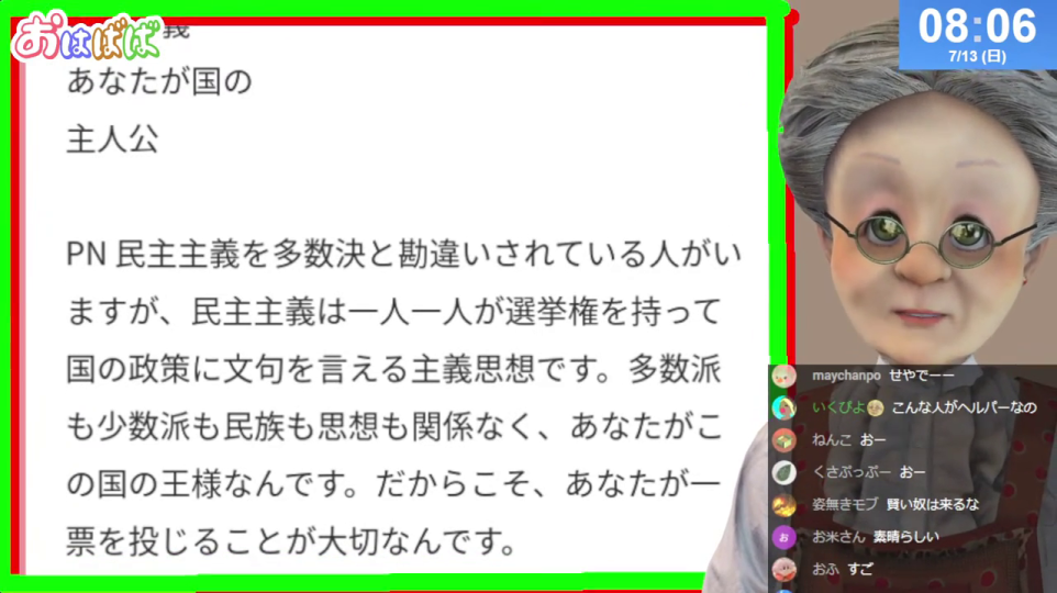 マシュマロ読み上げ「あなたが国の主人公」