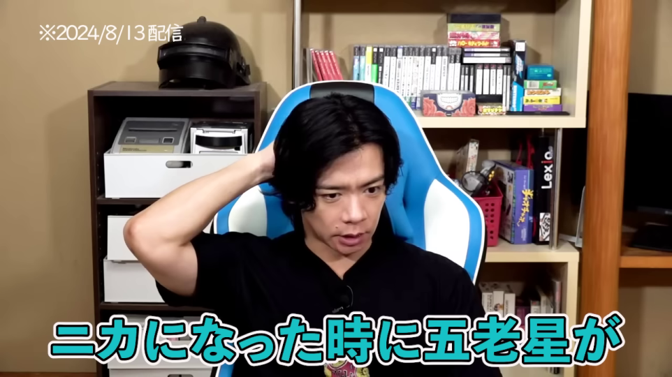 テロップ「ニカになった時に五老星が」と話す男性