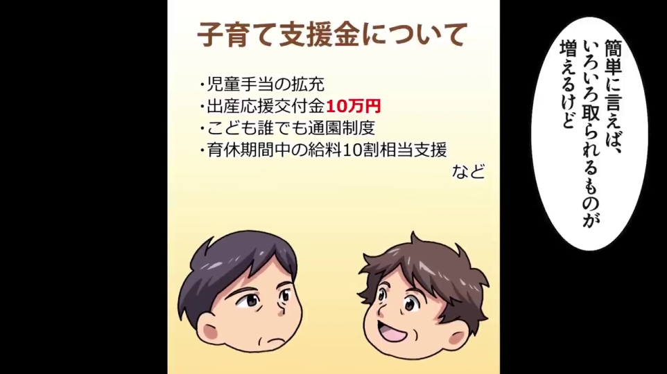 子育て支援金の具体的な内容と影響