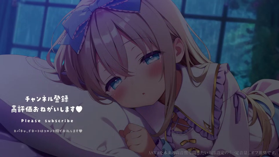 眠る少女のイラストとチャンネル登録を促すメッセージ