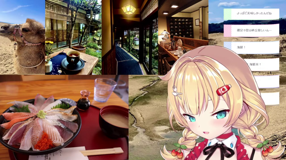 VTuberと旅の全要素が凝縮されたモザイク