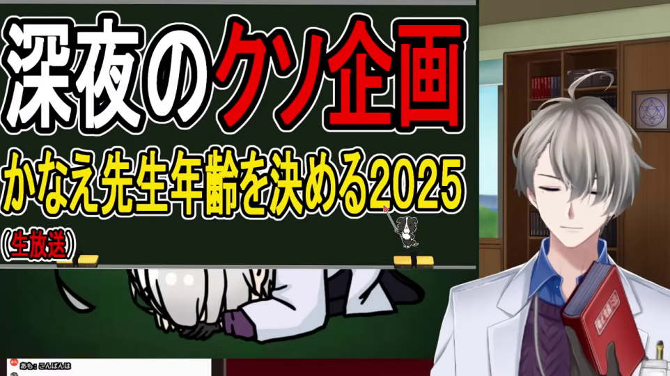 - 「深夜のクソ企画」のタイトルと、穏やかな表情のかなえ先生。動画のテーマとVTuberのキャラクター性を一目で伝える導入に最適。