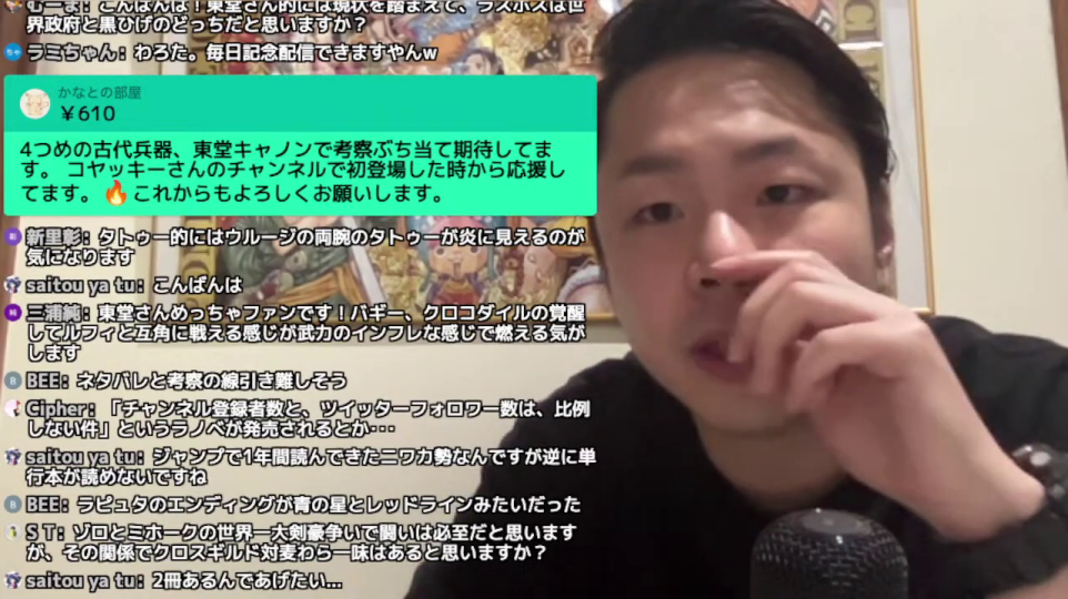 - 議論の頂点へ：高額Super Chatが物語る「ONE PIECE」考察の深淵