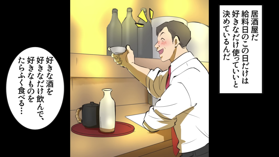 居酒屋で酒を楽しむ高木栄太
