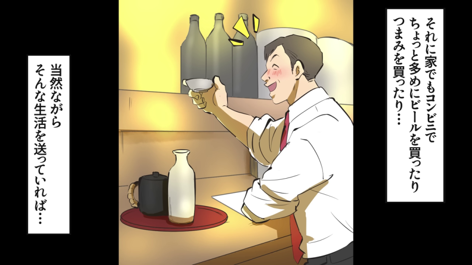 居酒屋で飲酒する高木栄太と、家での消費についてのテキスト