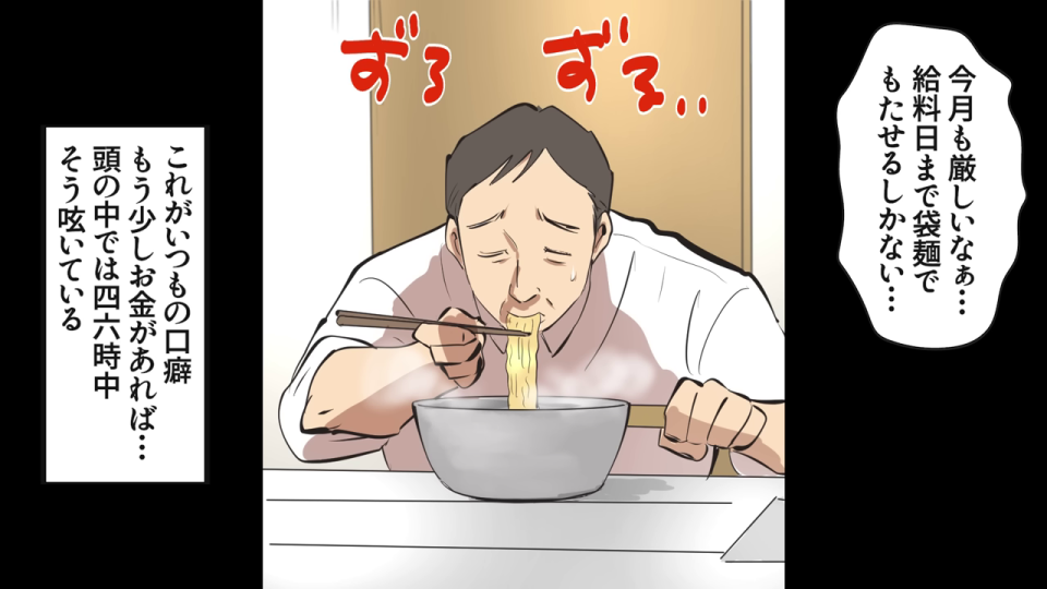 経済的苦境を示す袋麺を食べる高木栄太