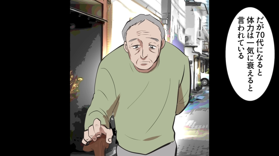 体力の衰えを示す老人の姿