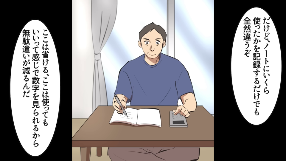 家計簿をつけ、節約を始める高木栄太