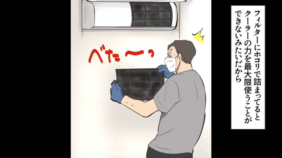 エアコンのフィルターを掃除する高木栄太
