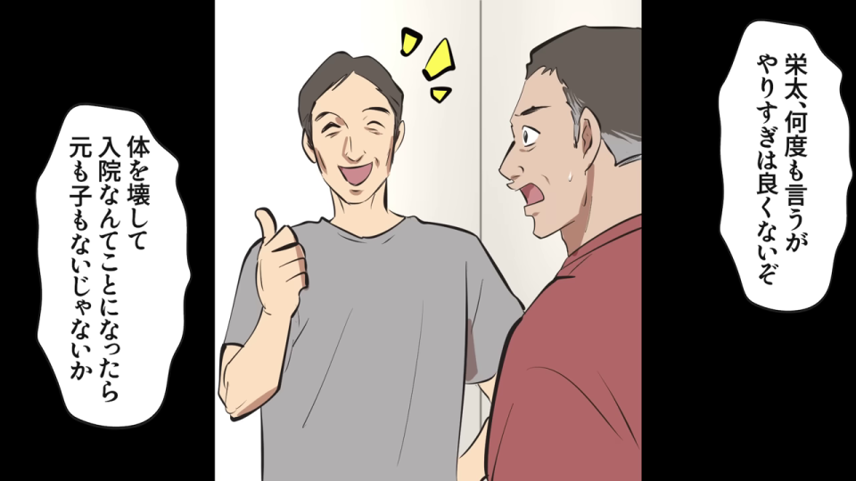兄から健康を気遣う忠告を受ける高木栄太