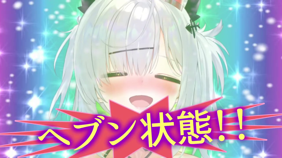 「ヘブン状態!!」のVTuber