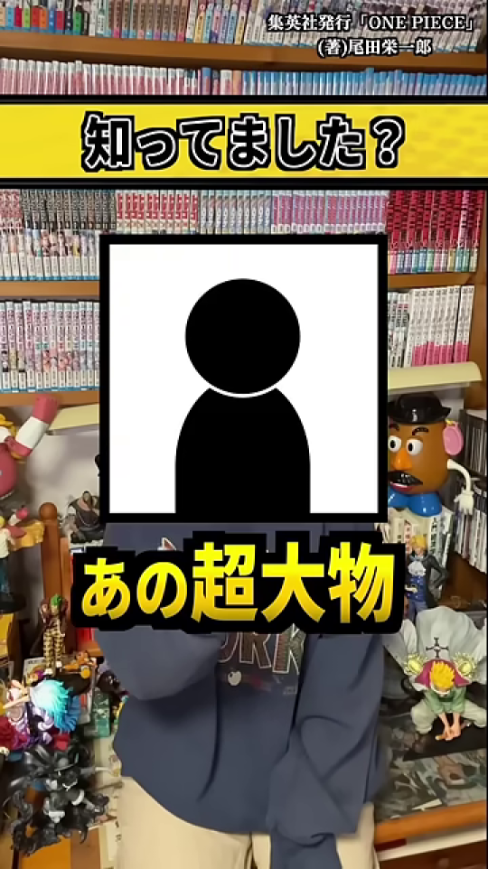 バギーの親は「あの超大物」と伏せ字に