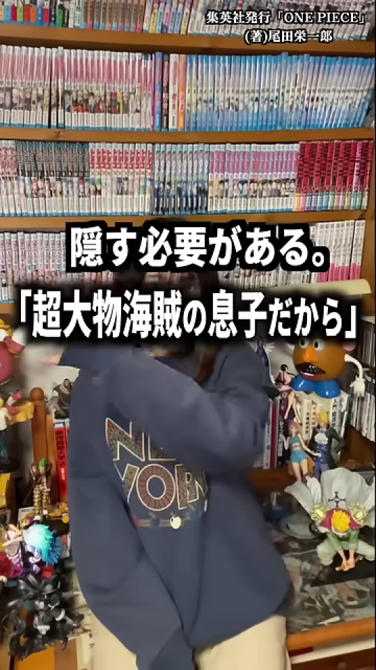「超大物海賊の息子だから」と説明