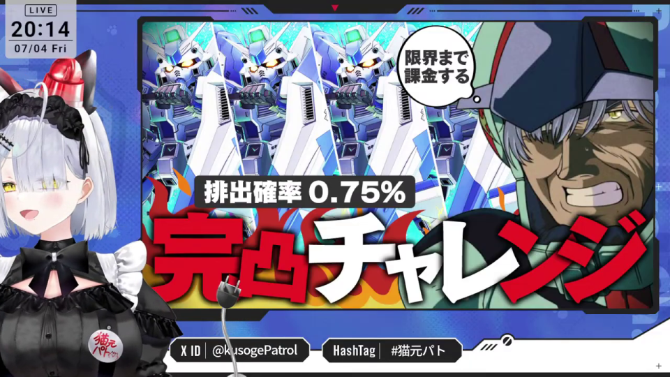 ガチャ結果を見つめるVTuber