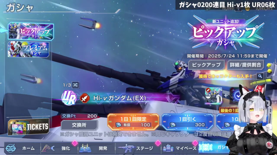 ガンダム出現の演出を見つめるVTuber