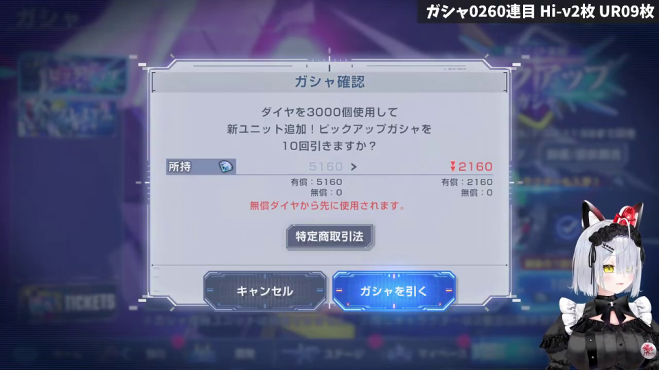 ガチャの結果を確認するVTuber