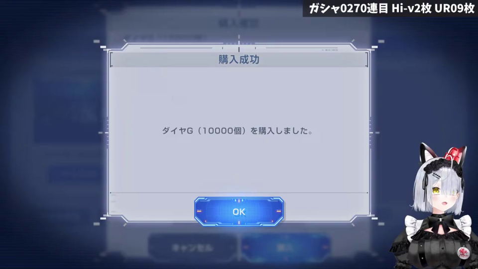ガチャの結果を確認するVTuber