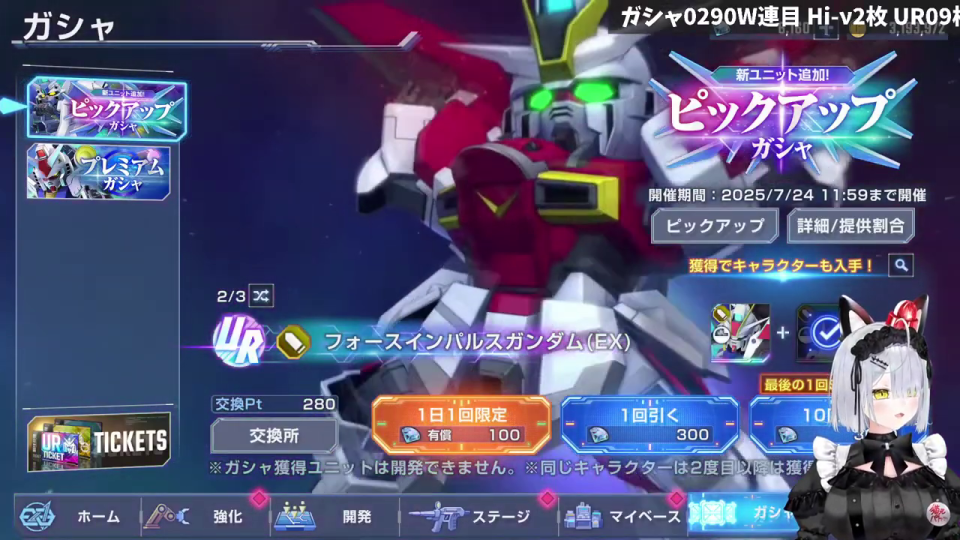 ピックアップガチャを見つめるVTuber