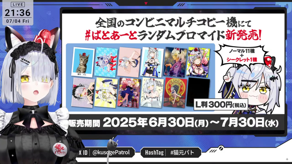 新発売のランダムブロマイド告知画面とVTuber