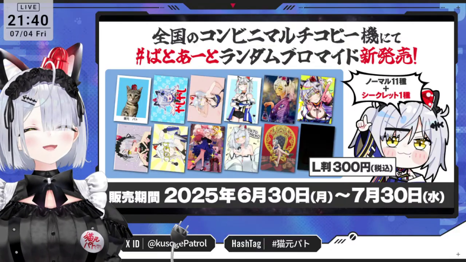 背景が隠されたVTuber