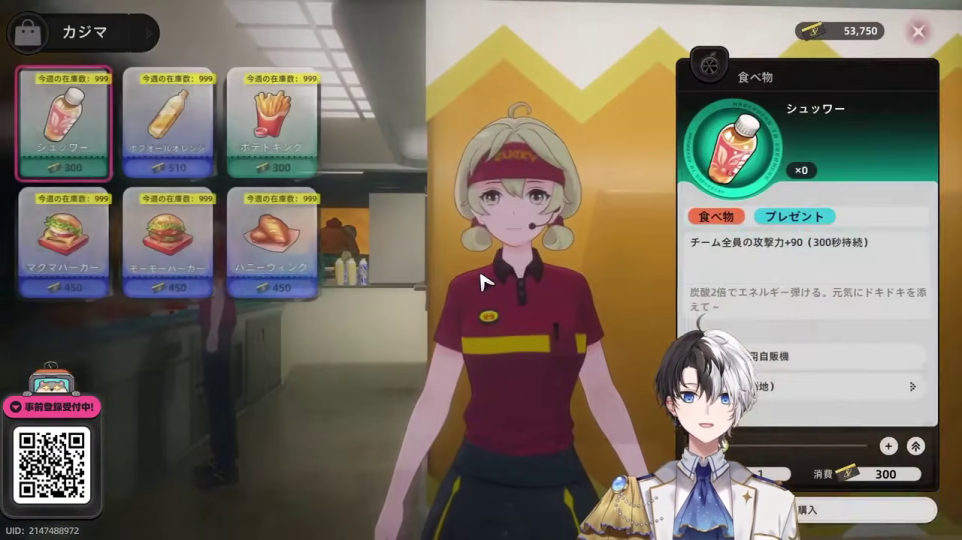 ファストフード店のゲーム内購入画面とアイテム効果
