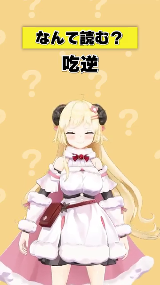 クイズ問題「吃逆」が出題され続ける画面