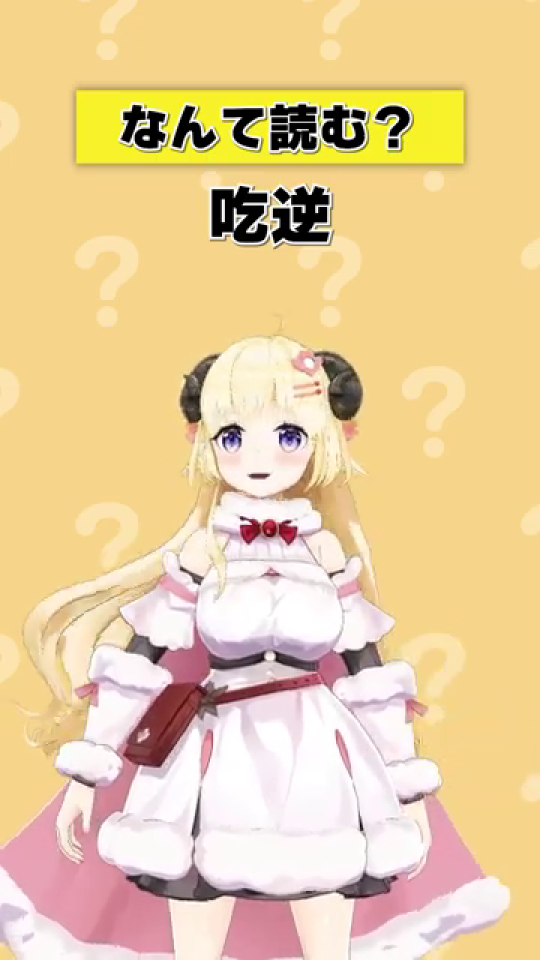目を開けたVTuberがクイズ出題を見つめる