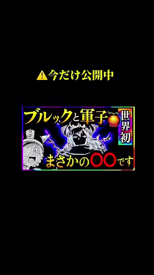 次の動画予告「ブルックと輩 世界初」