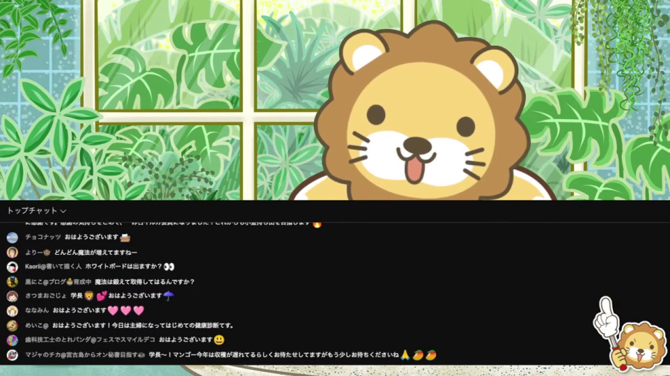 ライブチャットが表示されたライオン
