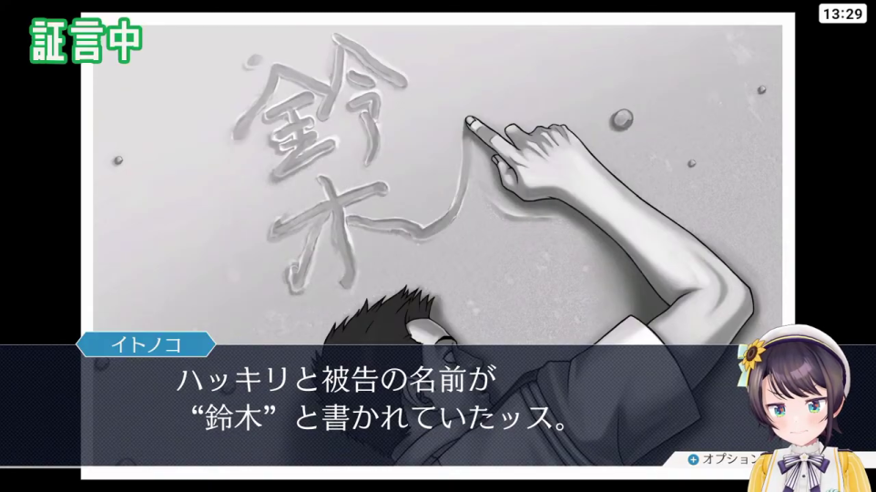 地面に書かれた「鈴木」の文字
