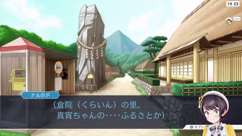 倉院の里の風景