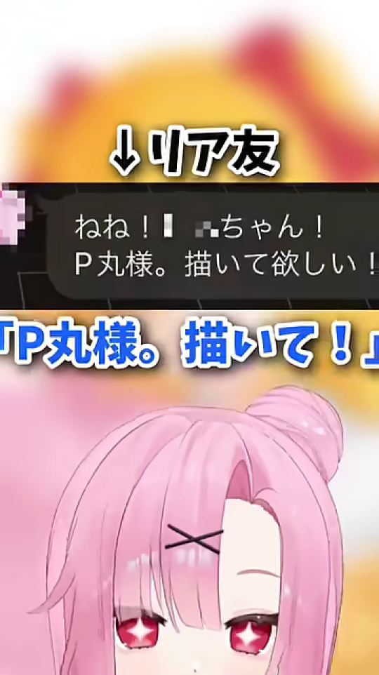 - 友人からの「P丸様。描いて！」リクエスト