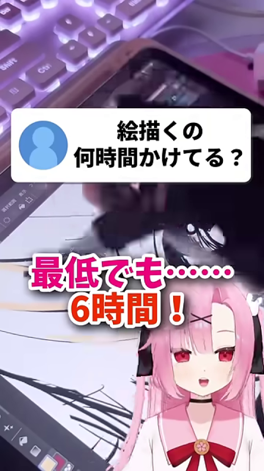 - 「最低でも……6時間！」と答えるVTuber