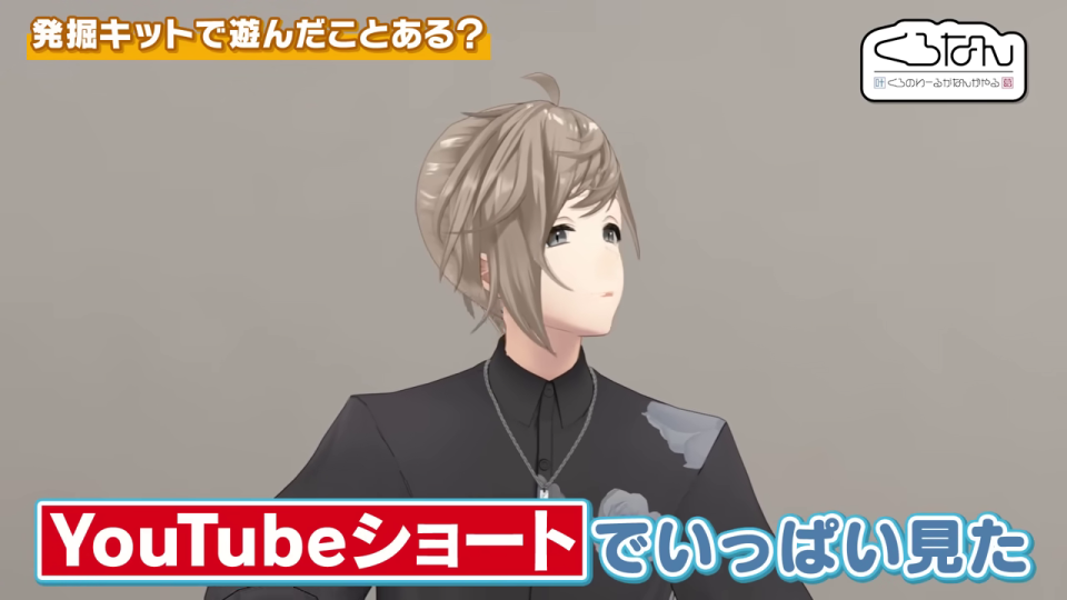 発掘キットに関する導入部のキャラクターとテロップ