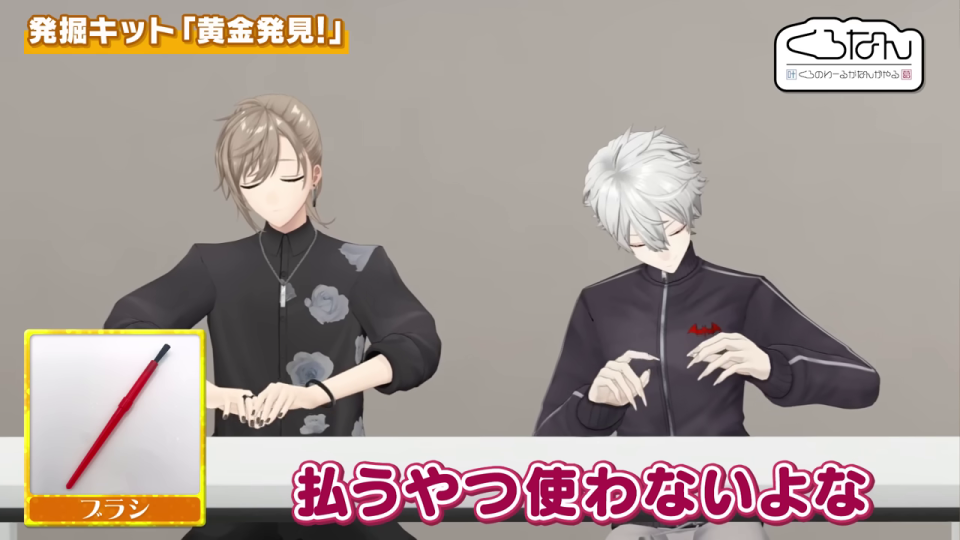 片方の発掘状況を覗き込むもう一方のキャラクター