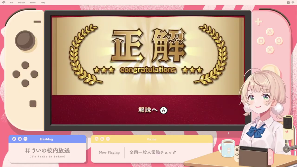 クイズゲームの正解表示画面