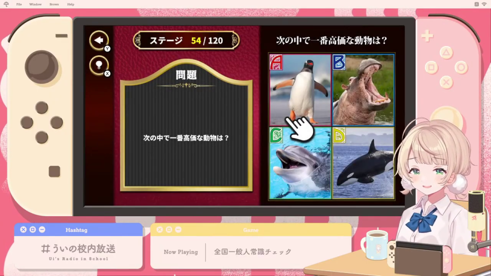 クイズゲームの問題画面（一番高価な動物）