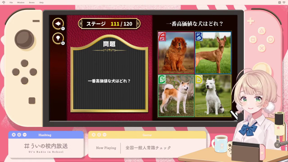 クイズゲームの問題画面（一番高価な犬）