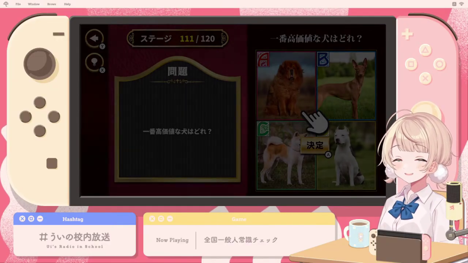 クイズゲームの問題画面（一番高価な犬）と回答決定