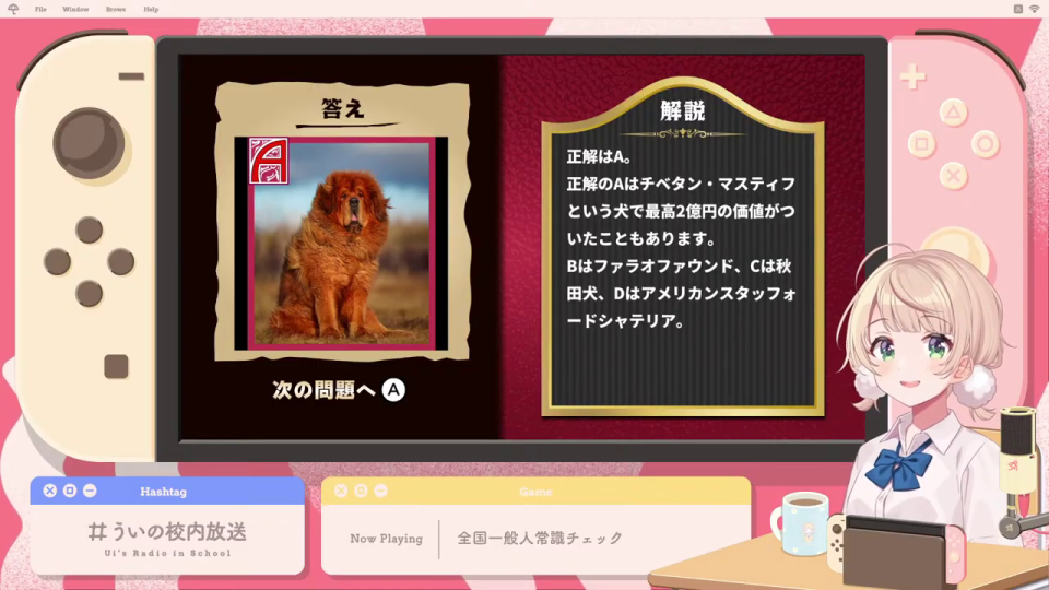 クイズゲームの正解と解説画面（一番高価な犬の問題）