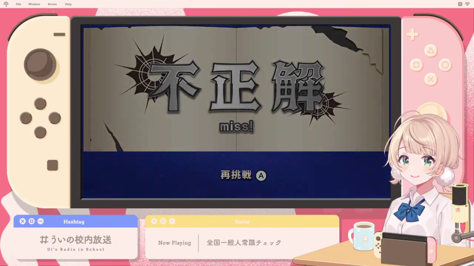 クイズゲームの不正解表示画面