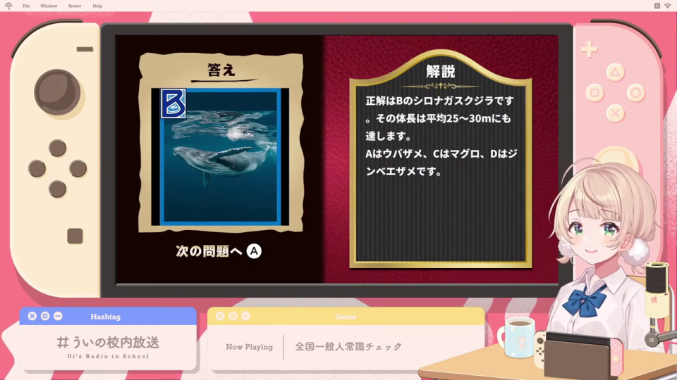 クイズゲームの正解と解説画面（クジラの大きさの問題）