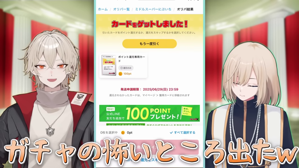 ガチャ演出中に男性アバターが「森田来てほしいね」と発言