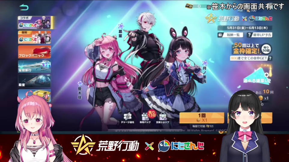 コラボガチャ画面