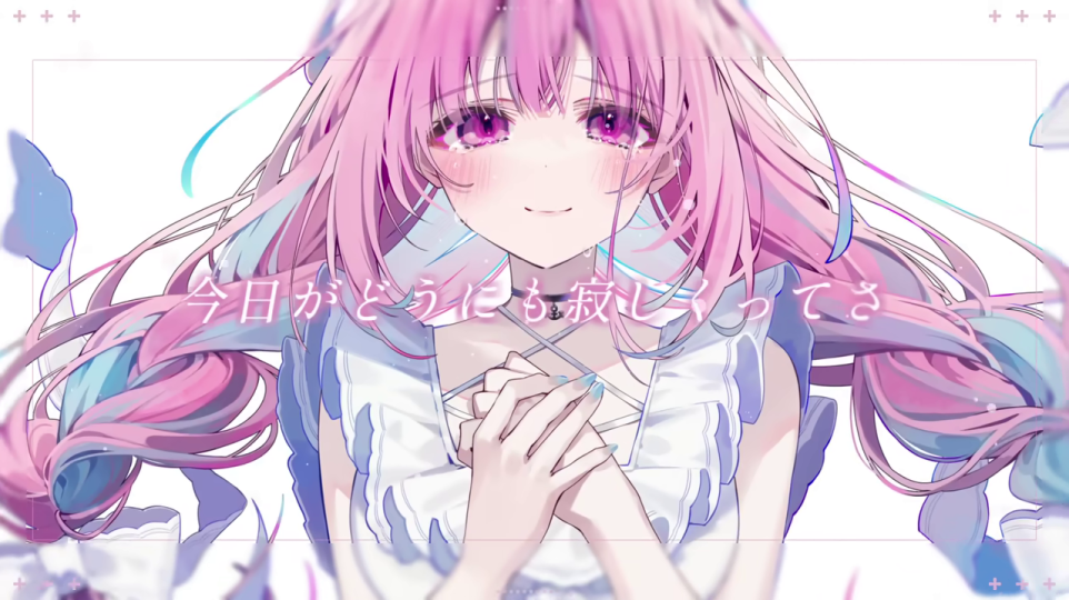 目を開け、涙を浮かべたようなキャラクターと「今日がどうにも寂しくってさ」の歌詞