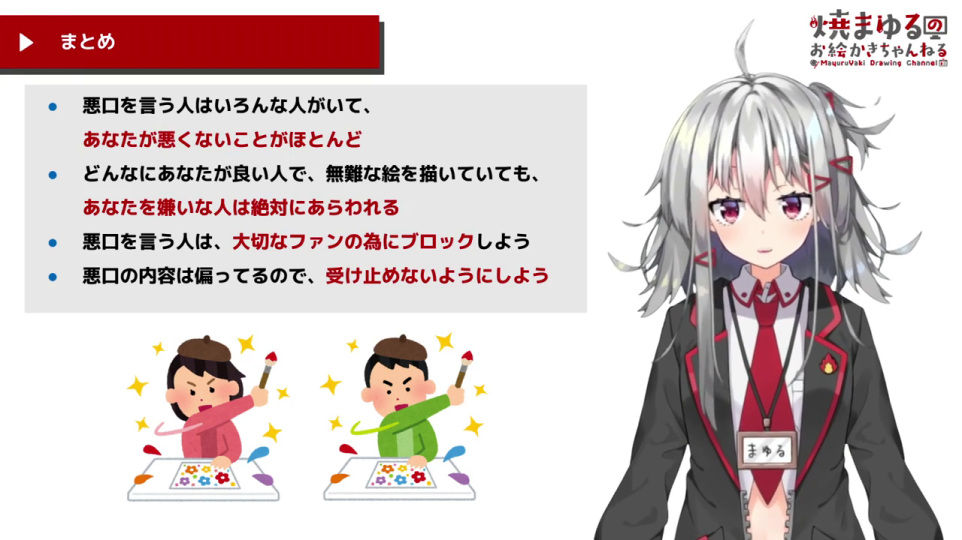 「まとめ」スライドと主要なアドバイスの箇条書き