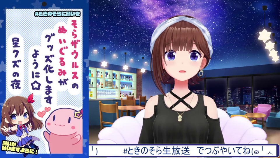 「そらザウルスのぬいぐるみがグッズ化しますように」と書かれたボード
