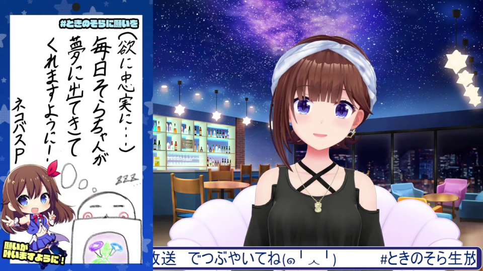 「ヤンデレのそらちゃんに愛されて眠れないASMR配信が見たいです…！」の願いと七夕飾りのボード